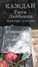 Захоронение ID 1347846