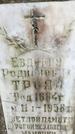 Захоронение ID 1347951
