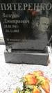 Захоронение ID 1347964