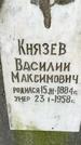 Захоронение ID 1347966