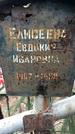 Захоронение ID 1348049