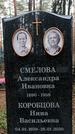 Захоронение ID 1348058