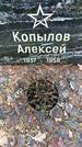 Захоронение ID 1348199