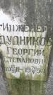 Захоронение ID 1348302