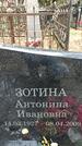 Захоронение ID 1348304