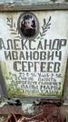 Захоронение ID 1348421