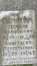Захоронение ID 1348501