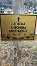 Захоронение ID 1348562