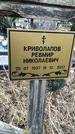 Захоронение ID 1348587