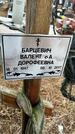 Захоронение ID 1348603