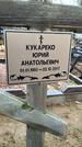 Захоронение ID 1348605
