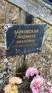 Захоронение ID 1348637