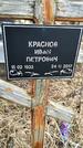 Захоронение ID 1348645