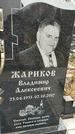 Захоронение ID 1348670