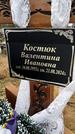 Захоронение ID 1348684