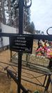 Захоронение ID 1348704