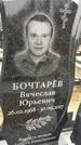 Захоронение ID 1348722
