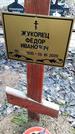Захоронение ID 1348775