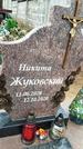 Захоронение ID 1348846