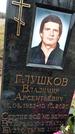 Захоронение ID 1348856