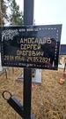 Захоронение ID 1348893