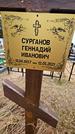 Захоронение ID 1348925
