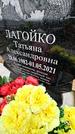 Захоронение ID 1348943