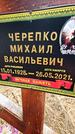 Захоронение ID 1348957