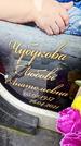 Захоронение ID 1348977