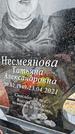 Захоронение ID 1348986