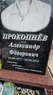 Захоронение ID 1348988