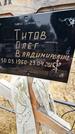 Захоронение ID 1348993