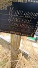 Захоронение ID 1348999