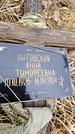 Захоронение ID 1349004