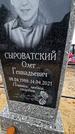 Захоронение ID 1349011