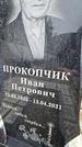 Захоронение ID 1349018