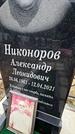 Захоронение ID 1349027
