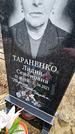 Захоронение ID 1349033