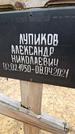 Захоронение ID 1349038