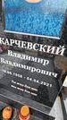 Захоронение ID 1349064