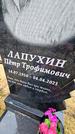 Захоронение ID 1349066