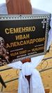 Захоронение ID 1349073