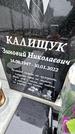 Захоронение ID 1349098