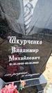 Захоронение ID 1349105