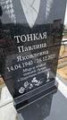 Захоронение ID 1349110
