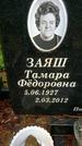 Захоронение ID 1349134
