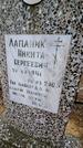 Захоронение ID 1349143