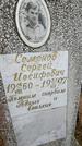 Захоронение ID 1349172