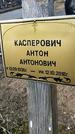 Захоронение ID 1349220
