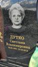 Захоронение ID 1349272